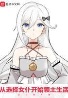 The Lord's Life Starts From Choosing A Maid