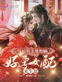 The Lucky Male Lead is Doomed to Have No Heirs, A Fertile Female Supporting Character Comes to Give Birth