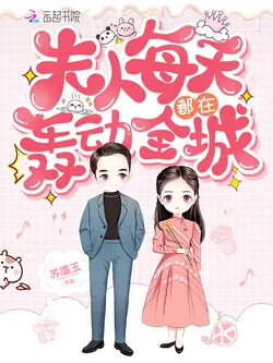 The Madam Shakes the City Every Day