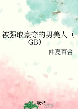 The Male Beauty Seized by Force (GB)