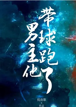 The Male Lead Ran Away With The Ball