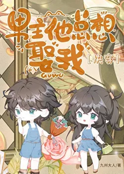 The Male Leads Always Want to Marry Me [Quick Transmigration]