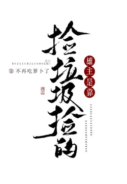 The Male Lord Was Picked Up From Trash