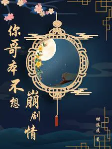 The Male Supporting Character Didn't Mean to Break the Plot