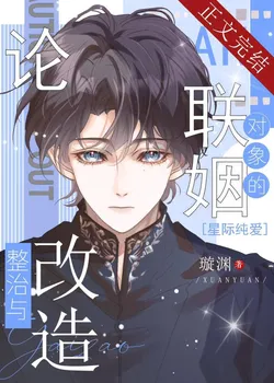 The Management and Reform of Marriage Alliance Object