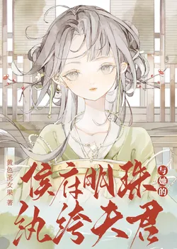 The Marquis's Pearl and Her Dandy Husband