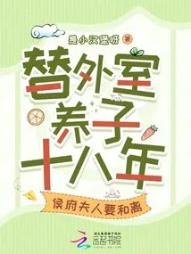 The Marquis's Wife Wants a Divorce After Raising Her Husband's Illegitimate Son for Eighteen Years