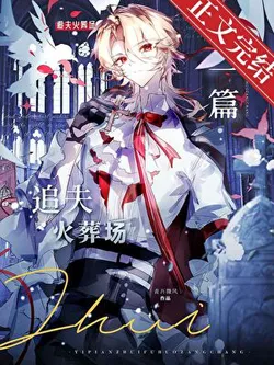 The Marshal, a Female Insect, Chases Her Husband in a Crematorium