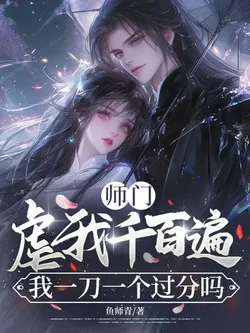 The Master Abused Me Countless Times, Is It Excessive for Me to Kill Them One by One?