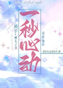 The Matter of the Crown Prince Falling for Her in One Second