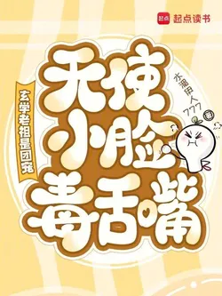 The Metaphysics Ancestor is a Group Pet: Angelic Face, Venomous Tongue