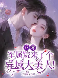 The Military Compound Welcomes an Exotic Beauty in the 80s!