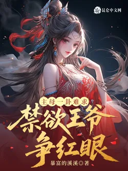 The Mistress's Prophecy Is Hard to Obtain, The Ascetic Prince Becomes Envious