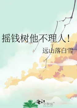 The Money Tree Ignores People!