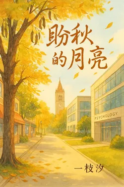 The Moon Of Autumn's Hope