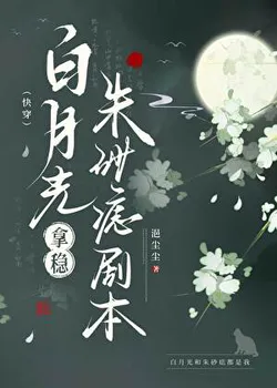 The Moonlight Bringing Stability to the Crimson Mark Script (Quick Wear)