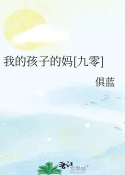 The Mother of My Child [1990s]