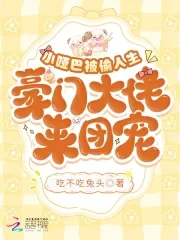 The Mute Girl's Stolen Life, The Big Shot Tycoon Comes to Spoil Her