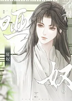 The Mute Slave (Female Supremacy)