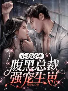 The Naughty Darling: The Ruthless CEO's Obsessive Pampering for Babies