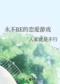 The "Never BE" Dating Game