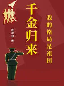 The Noble Daughter Returns: My Ambition Is the Motherland