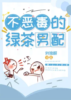 The Non-Toxic Green Tea Male Lead