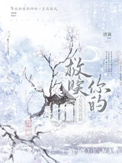 The One Who Redeems You Is Me, The Villain