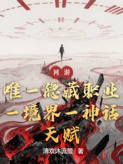 The Only Hidden Class: One Realm, One Mythical Talent