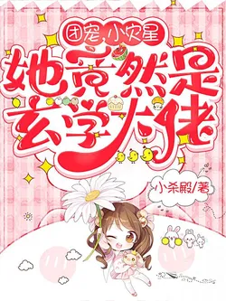 The Pampered Little Calamity is Actually a Master of Metaphysics