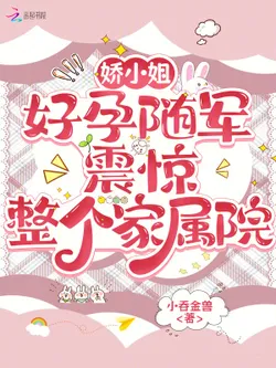 The Pampered Young Lady's Fortunate Marriage to a Soldier Shocks the Entire Family Courtyard