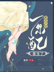 The Parvenu's Original Wife Was Reborn