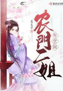 The Peasant Family's Second Sister Has a Space