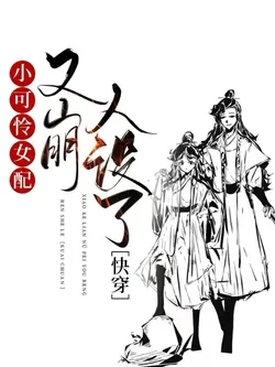 The Pitiful Female Supporting Character's Persona Has Collapsed Again [Quick Transmigration]