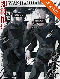 The Player Is About to Arrive in His Loyal Jujutsu Kaisen World