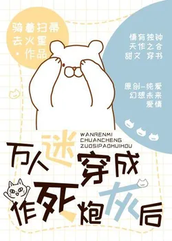 The Popular One Becomes a Death-Seeking Cannon Fodder