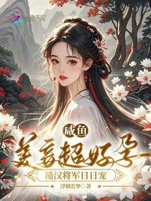 The Pregnant Concubine is Super Fertile, The Rough General Spoils Her Every Day