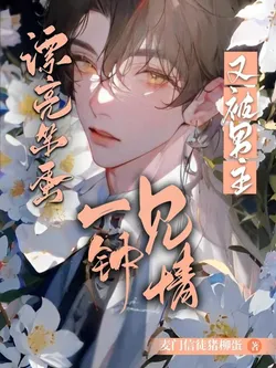 The Pretty Idiot Gets Love at First Sight from the Male Lead Again!