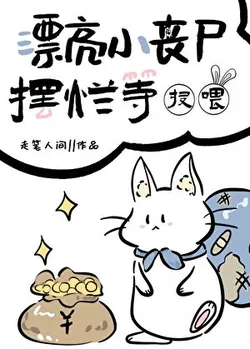 The Pretty Little Zombie Who Lays Flat Waiting to Be Fed