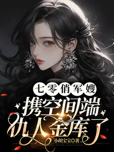 The Pretty Military Wife of the ’70s: Emptying the Enemy’s Vault with Her Dimensional Space