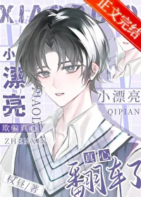 The Pretty One Tames the Big Shot's Sincere Heart