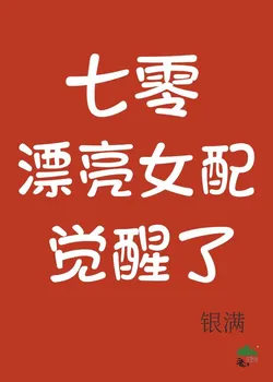 The Pretty Villainess Awakens in the 70s