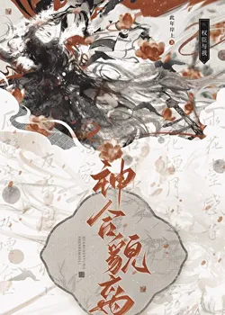 The Prime Minister and I: Divorced Yet Strikingly Similar