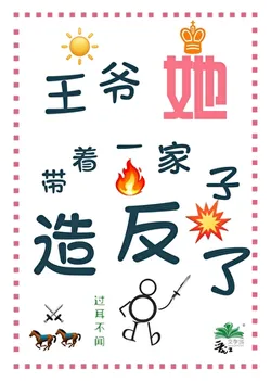 The Prince Started a Rebellion With His Whole Family