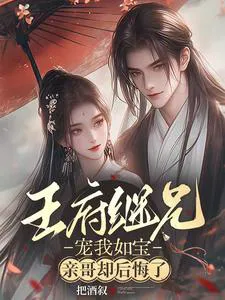 The Prince's Step-Brothers Pamper Me Like a Treasure, But My Own Brothers Regret It