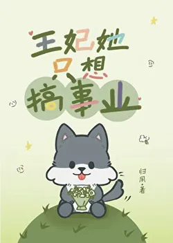 The Princess Consort Only Wants to Focus on Her Career (Rebirth)