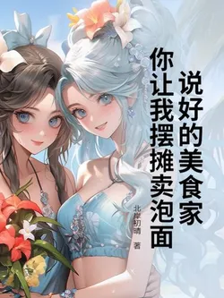 The Promised Gourmet, You Actually Let Me Set Up a Stall to Sell Instant Noodles?