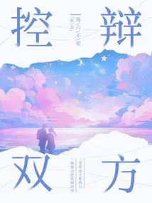 The Prosecution and The Defense