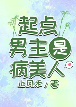 The Protagonist of a Qidian Novel is a Sickly Beauty [Transmigrated into a Book]