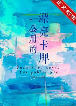 The Publicly Shared Beautiful Card